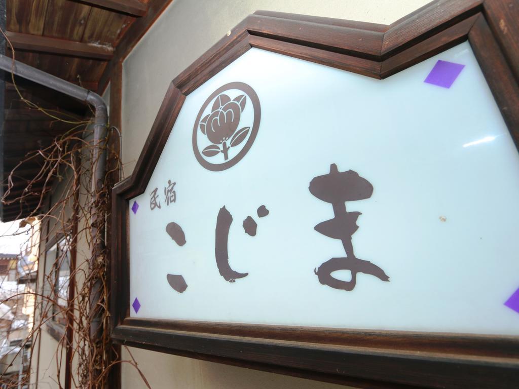 Minshuku Kojima Hotel Nozawaonsen Buitenkant foto